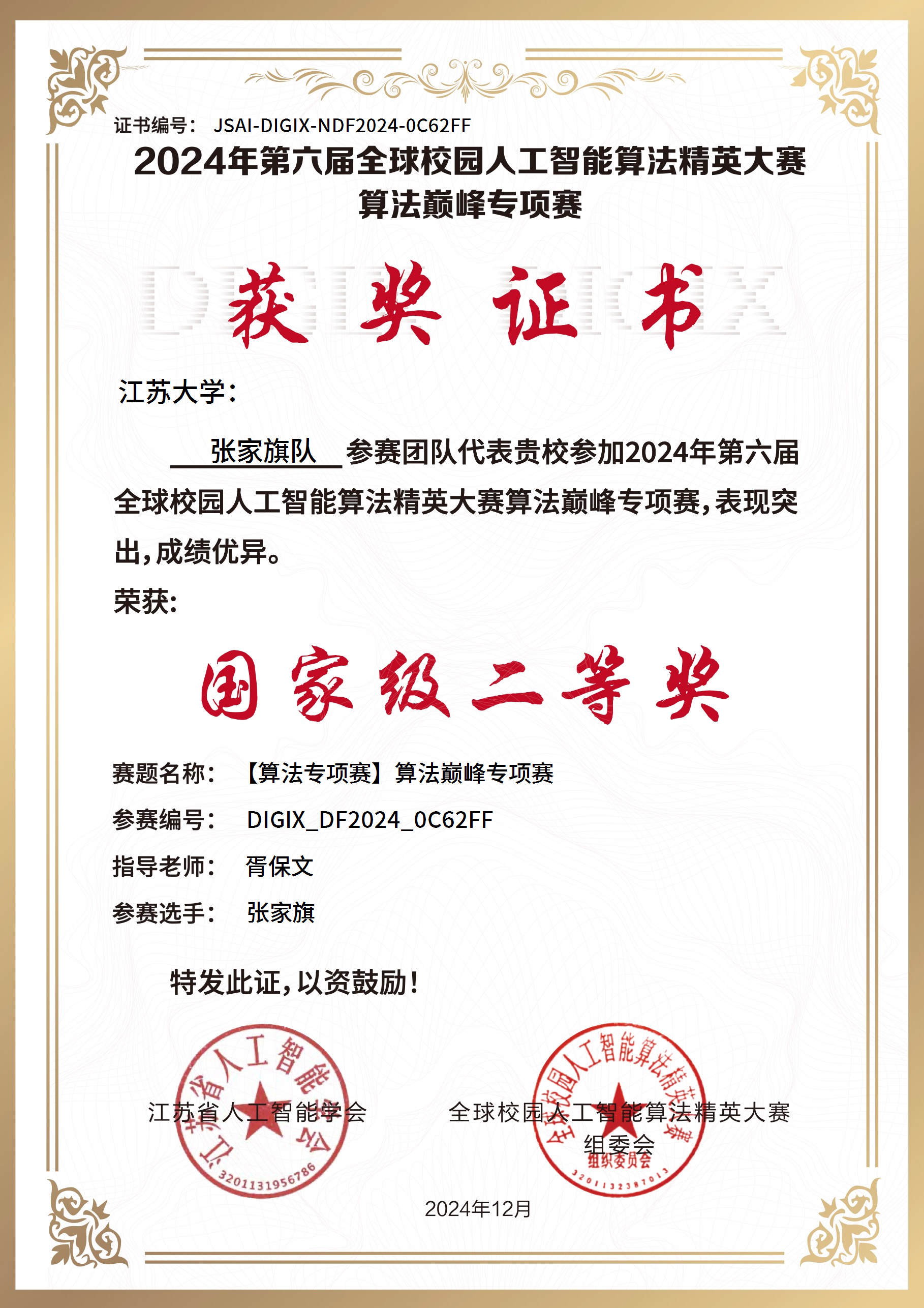 国奖1