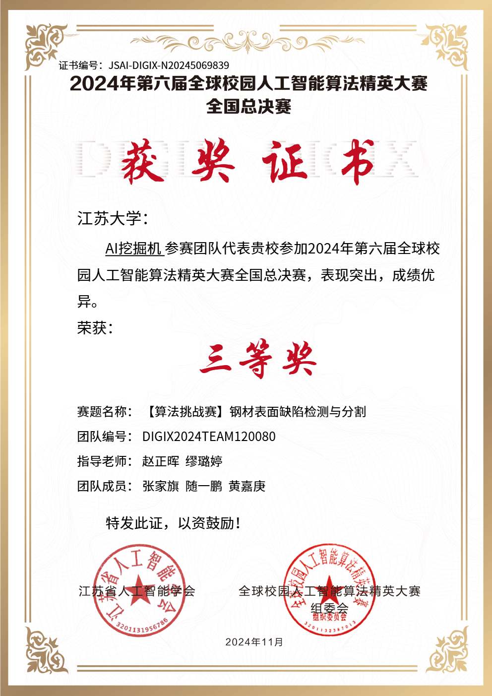 国奖2