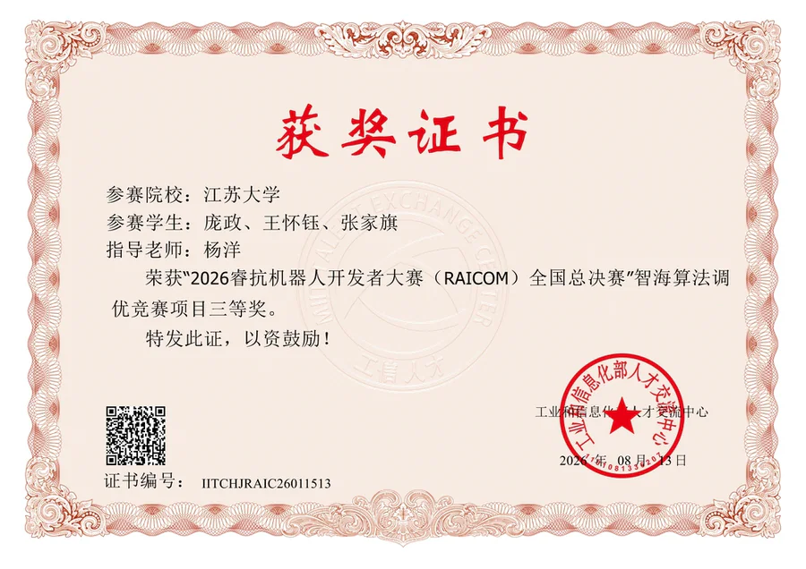 2026 RAICOM National Finals Third Prize Certificate