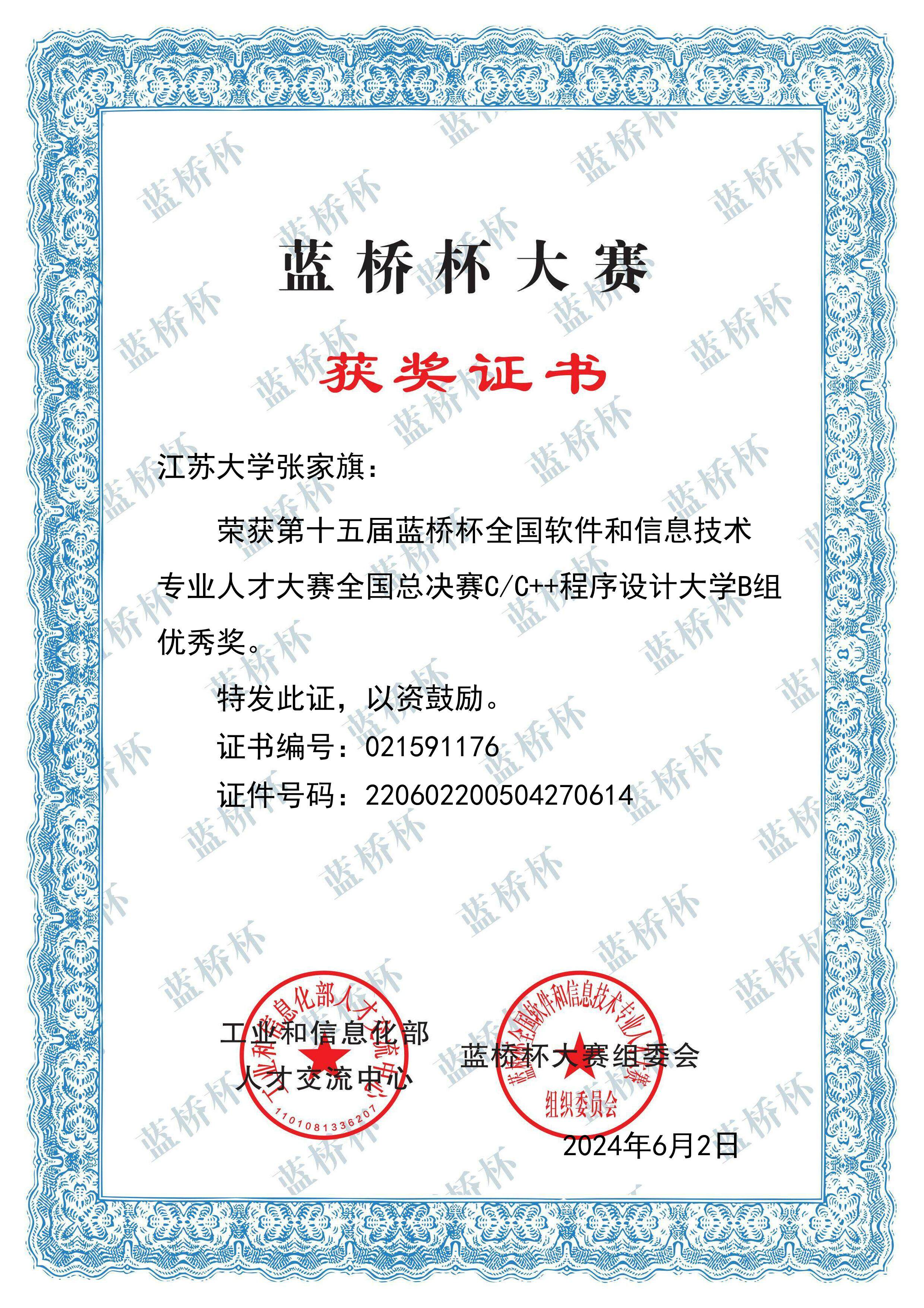 国奖3