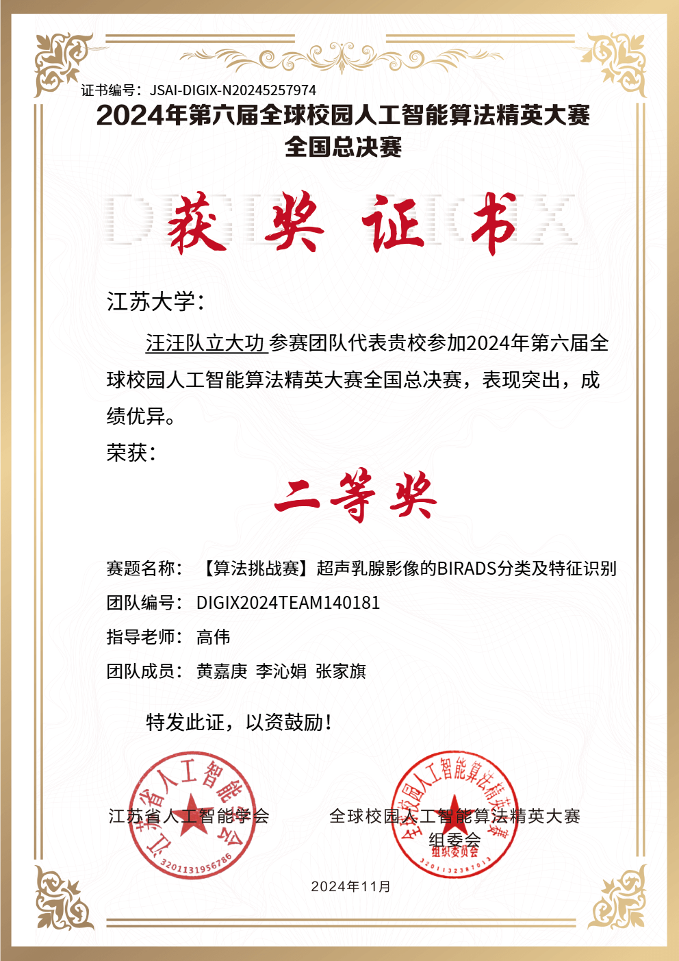 国奖5