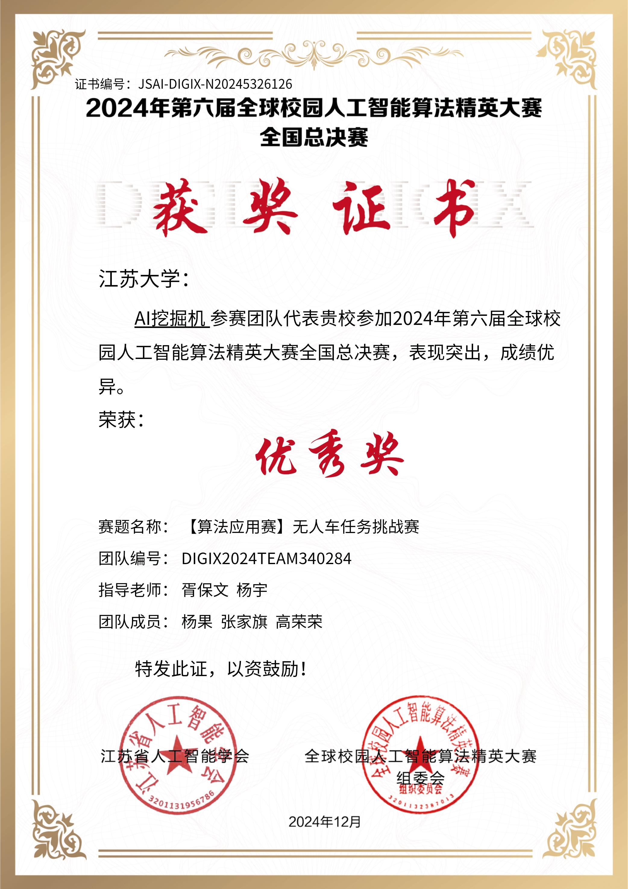 国奖6