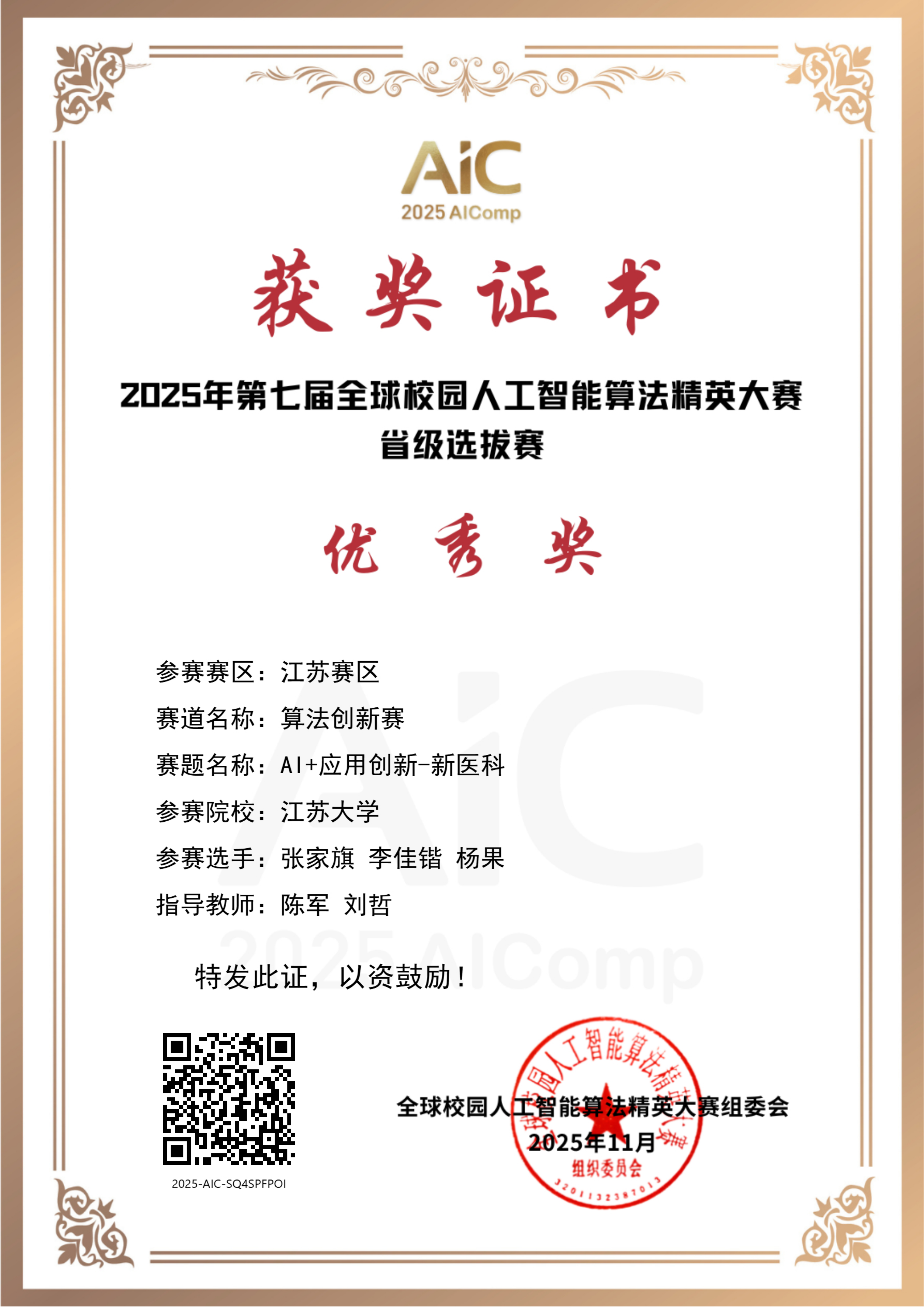 省奖11