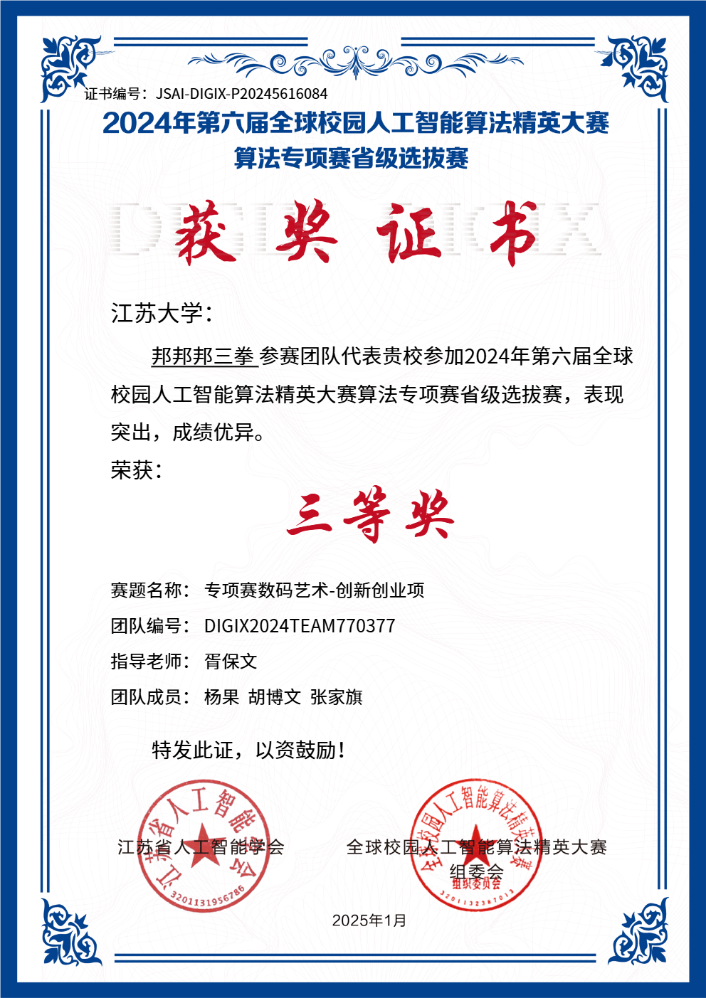 省奖8
